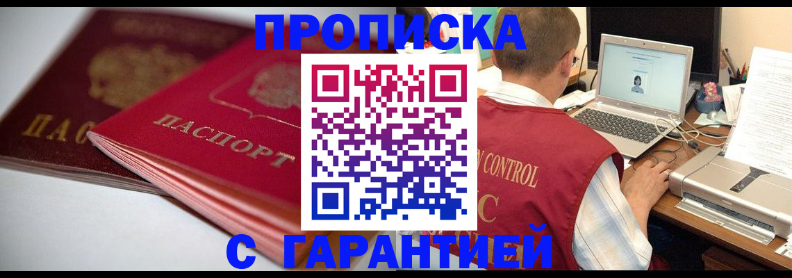 пропишу в квартире в Новочеркасске