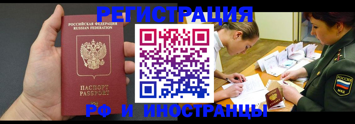 прописка законно в Новочеркасске