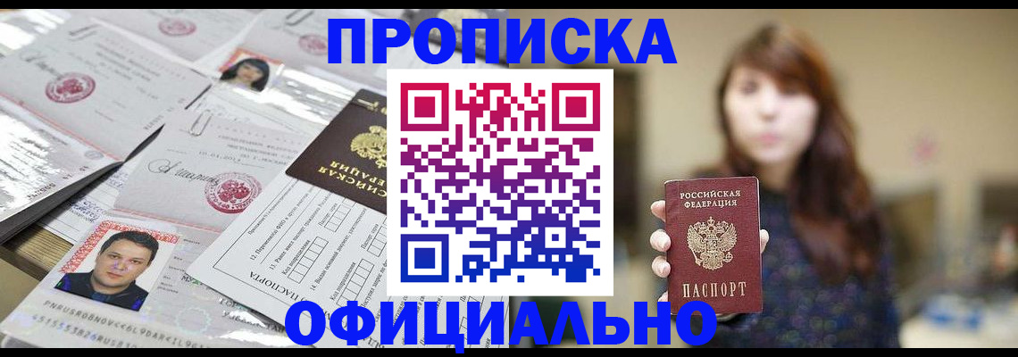 прописка гарантия в Новочеркасске