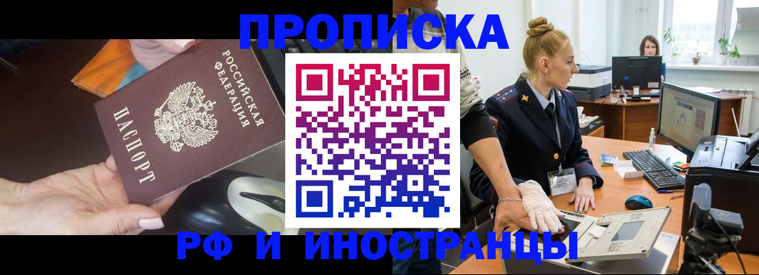 временная регистрация для школы в Новочеркасске