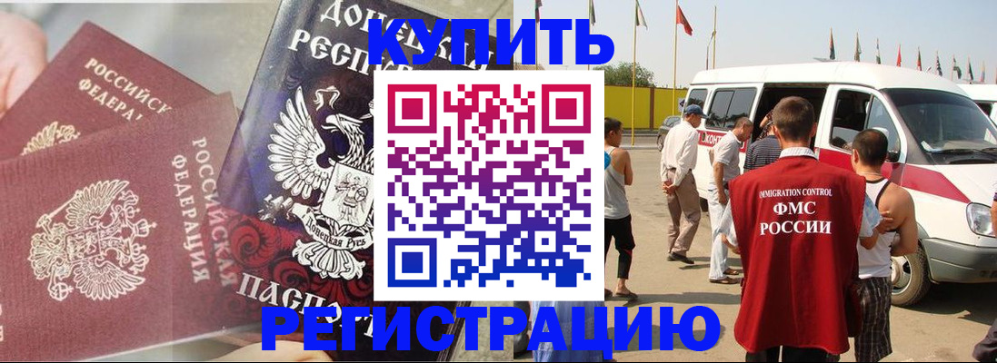 временная регистрация для школы в Новочеркасске