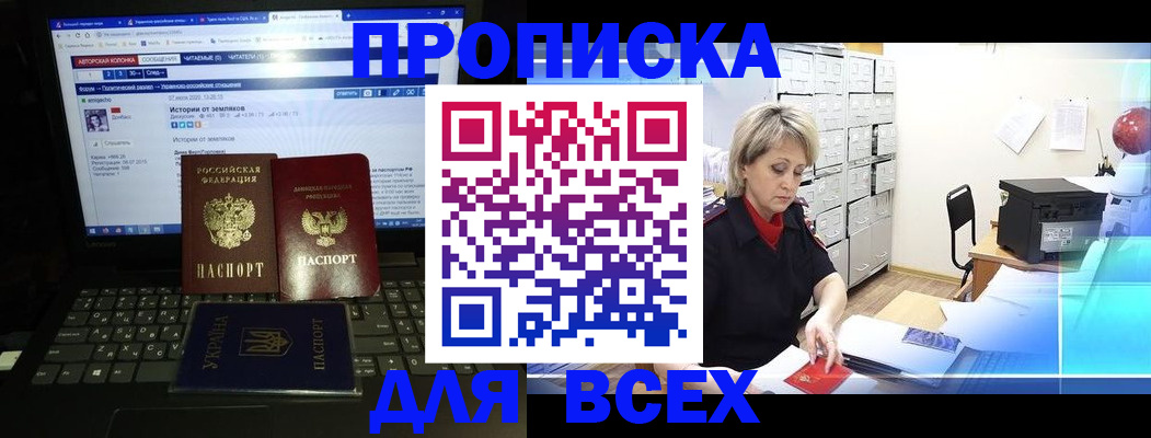 прописка 2025 в Новочеркасске