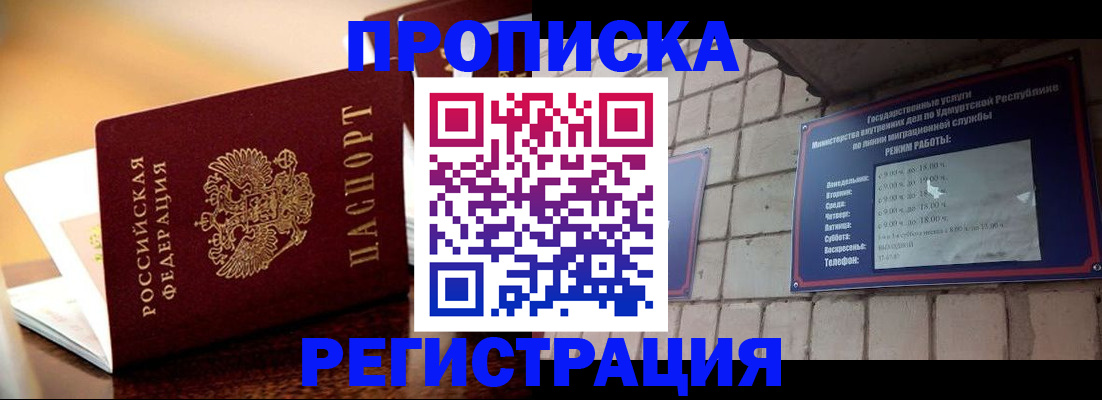 временная регистрация в Новочеркасске