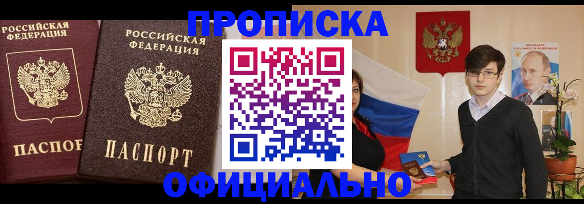 прописка для школы в Новочеркасске